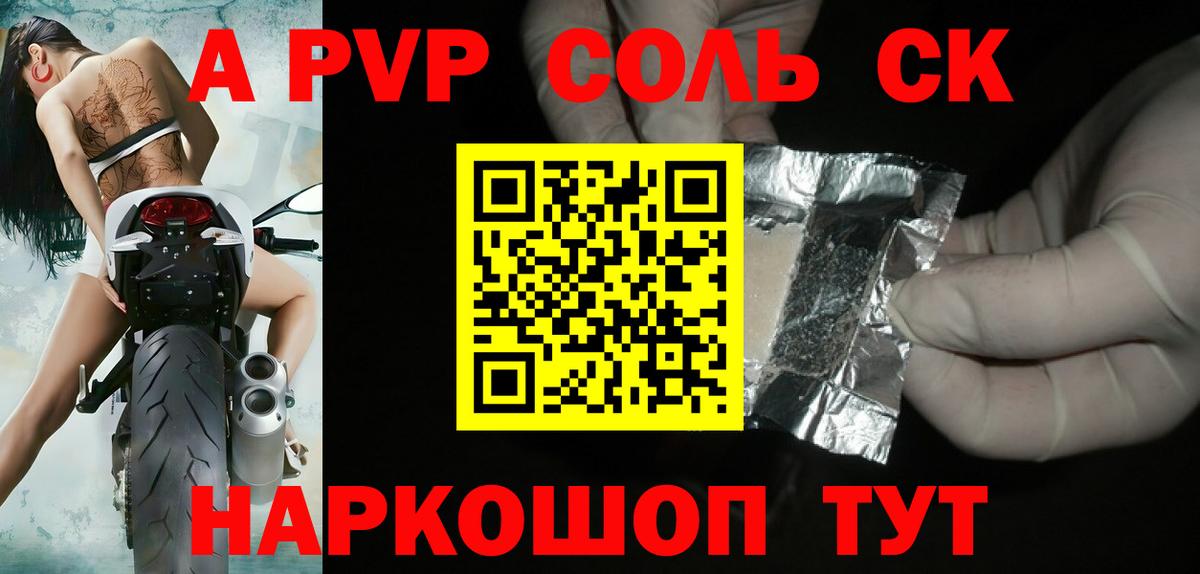 Alfa_PVP Crystall  Вход с VPN  закладки  APVP Соль  А ПВП СК  Полевской 