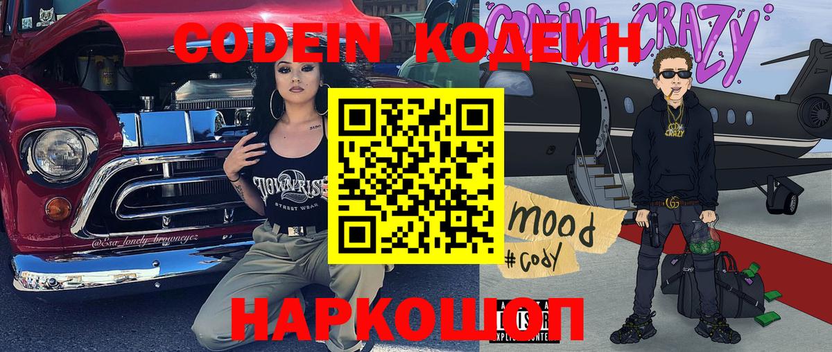 Кодеиновый сироп Lean Purple Drank  Вход с VPN  Полевской  Codein напиток Lean (лин) 