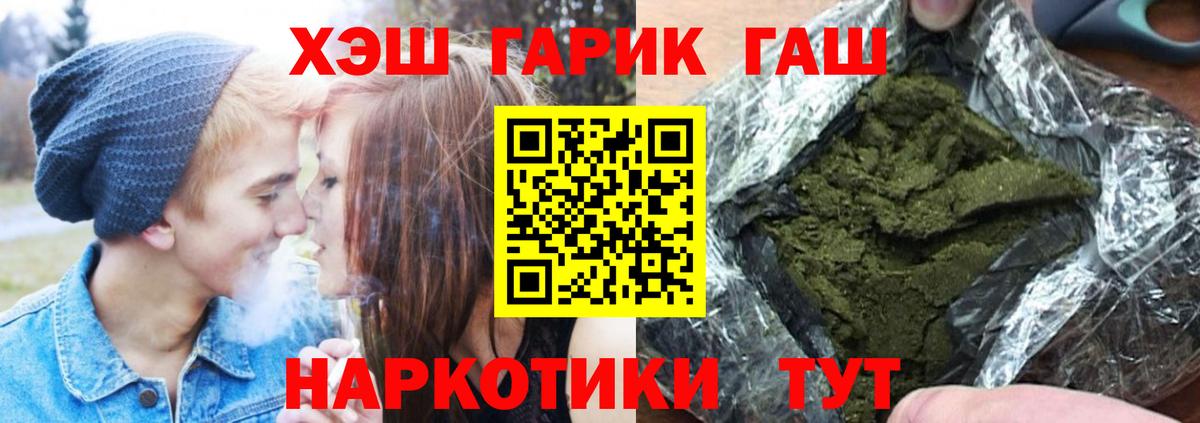 ГАШИШ  ГАШ Premium  Полевской  Вход с VPN  ГАШИШ Premium 