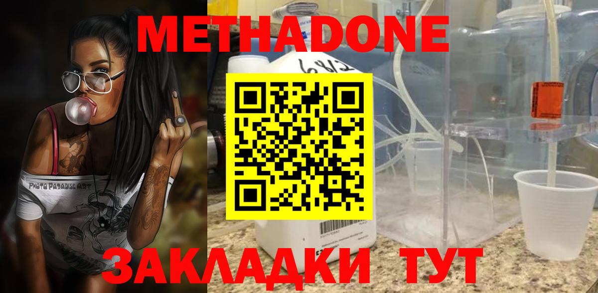 Полевской  Метадон кристалл  МЕТАДОН methadone  Вход с VPN 
